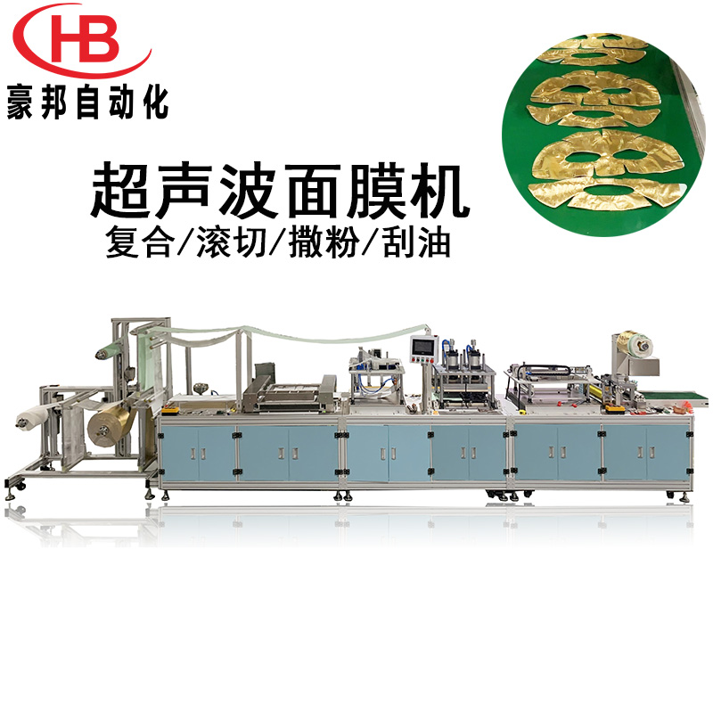 超聲波面膜機全自動無紡布面膜機一次性撒粉面膜成型機